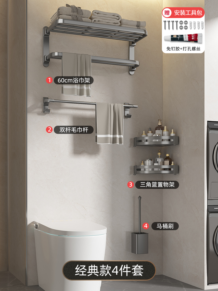 [클래식] 4종세트 - 수건걸이 + 삼각바구니 + 수건걸이 + 변기솔