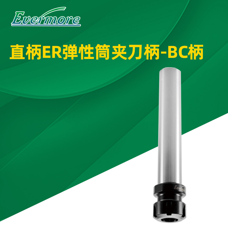 供应艾菲茉直柄ER弹性筒夹BC柄延长杆连接杆加长杆BC20-ER20-150