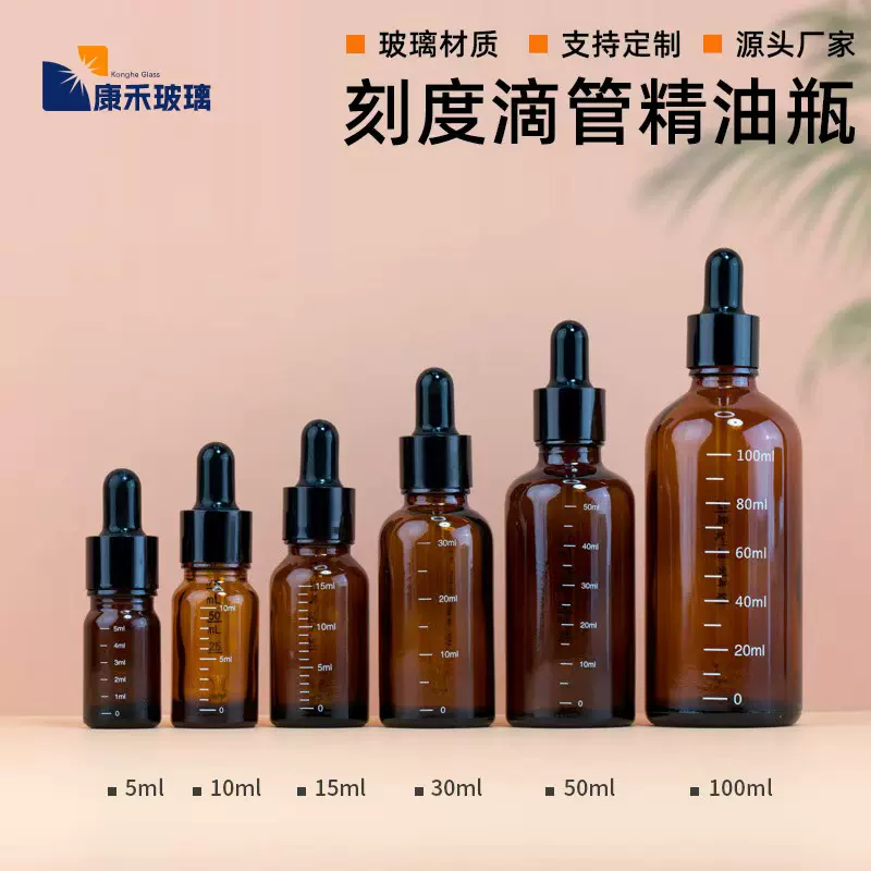 30ml茶色刻度玻璃精油瓶玻璃滴管空瓶便携茶色避光精华液小样瓶