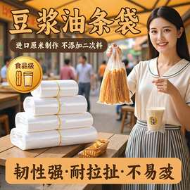 豆浆油条袋细长条烤串塑料袋白色透明方便袋外卖打包奶茶杯食品袋