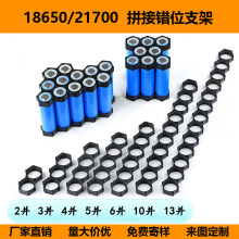18650错位拼接支架斜口连接座电池小间距支架21700错位支架