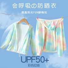 夏季儿童防晒衣50＋冰丝防紫外线轻薄透气渐变色男女孩防晒服夏装