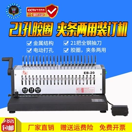 商用装订机;过塑机;印刷耗材