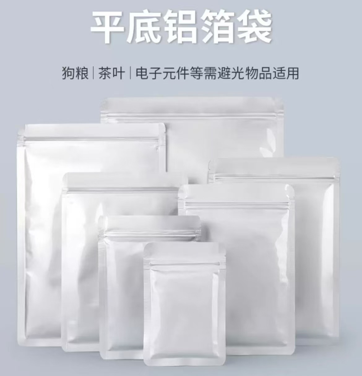 纯铝自立自封袋15