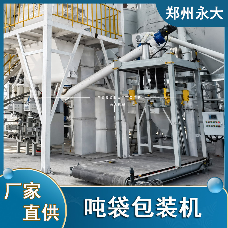 全自动吨袋包装机 定量吨包灌装机 碳粉粉末粉剂颗粒吨袋打包机