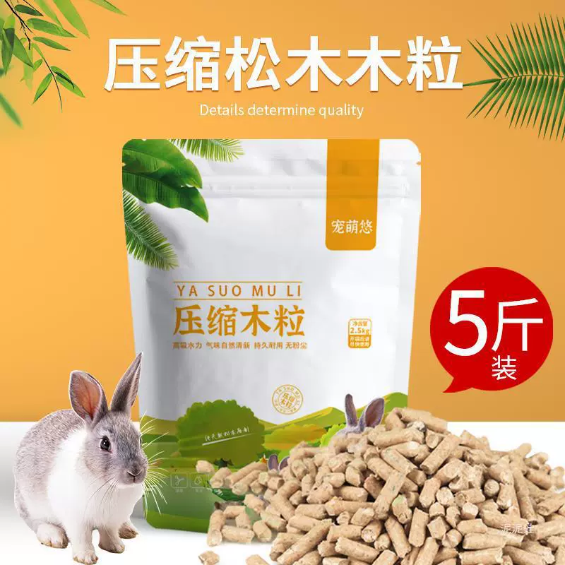 Дезодорирующая подстилка для домашних животных, впитывающие древесные гранулы для хомяков, кроликов, песок для мочи, шиншиллы, морские свинки, ежата, подстилка, древесная стружка.