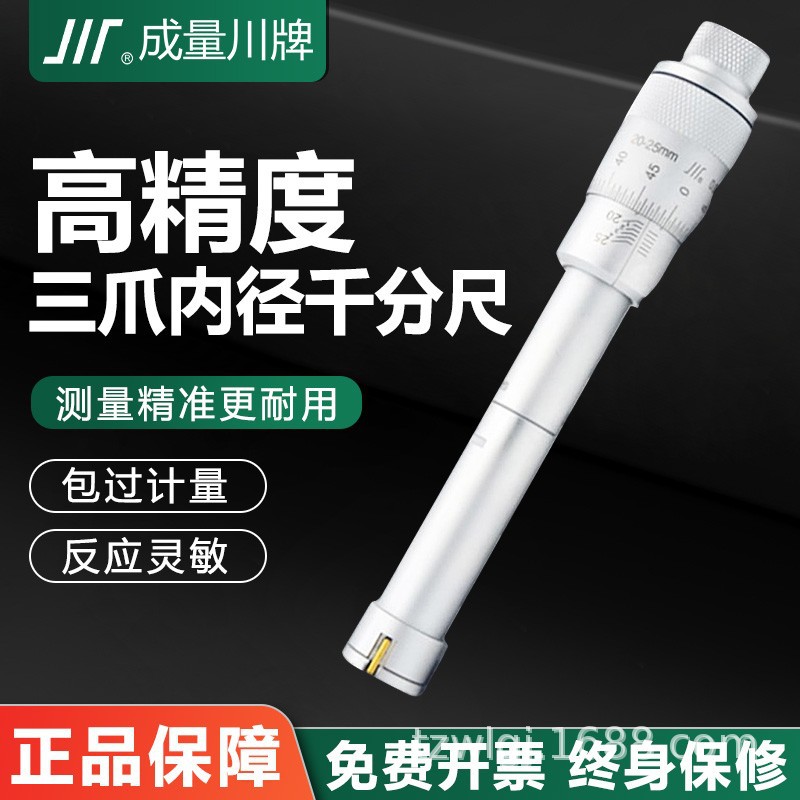 成量三爪内径千分尺 三点 内孔内测 带环规12-16-20-30-40-88-100