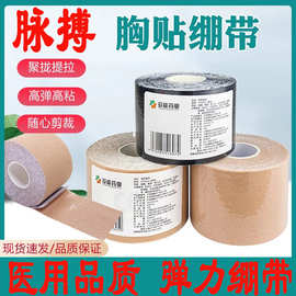 妥能胸贴绷带乳贴提胸薄款运动弹力布提拉透气隐形胶带聚拢防下垂