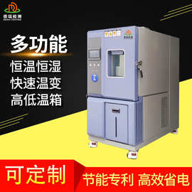 线性快速温变试验箱可程式恒温恒湿试验机模拟高温低温交变测试箱