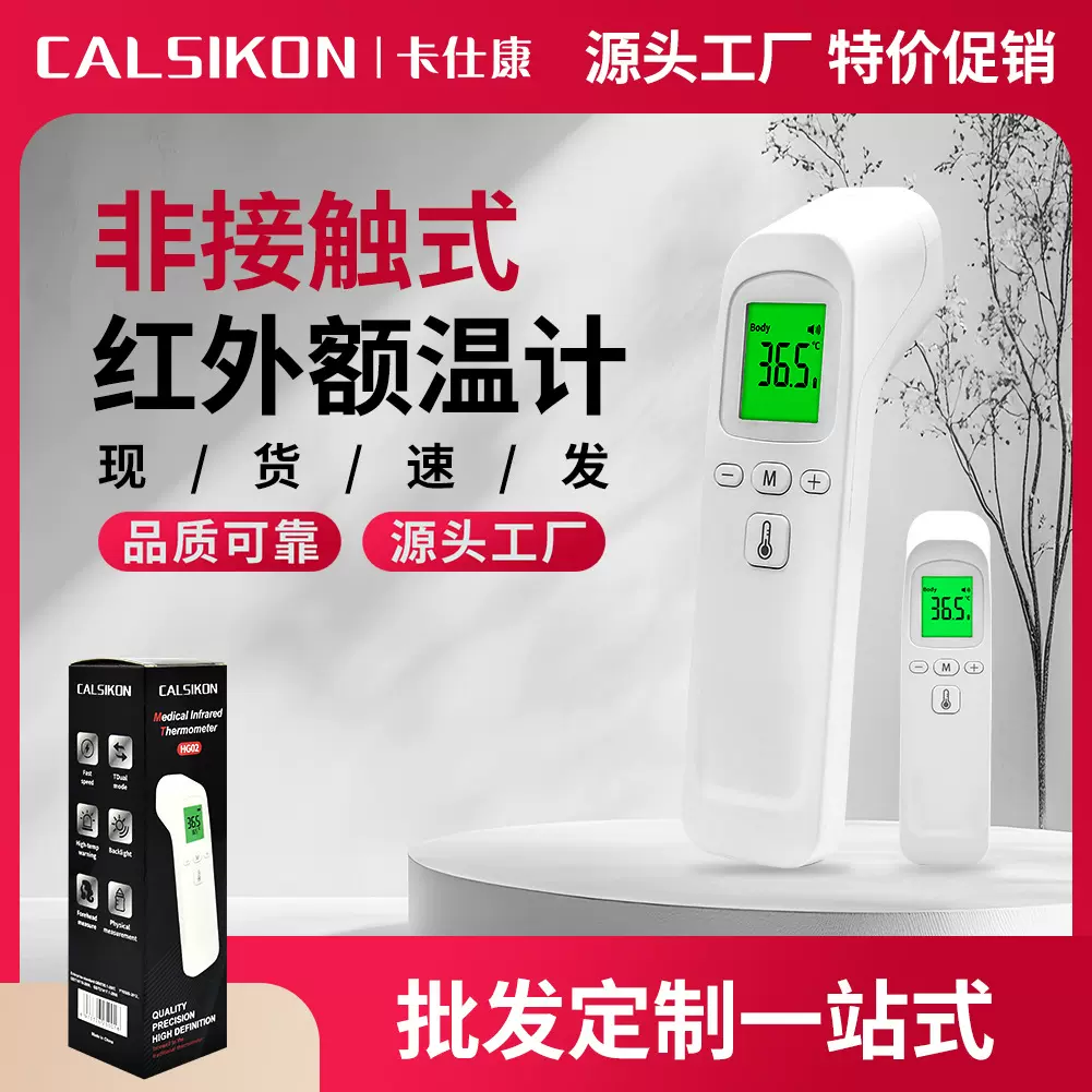 跨境英文版直板枪体温计HG02体温枪FDA卡仕康滴康额温枪厂家批发