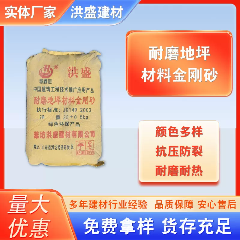 金刚砂耐磨地坪材料防滑抗压硬化厂房工程施工彩色金刚砂水泥地面