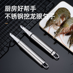創意キッチンガジェットステンレスは竜眼スプーン多機能竜眼芯取り器の小型果物芯取り器を掘っています。