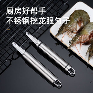 Creative kitchen gadget stainless steel dragon eye digging spoon multi-function dragon eye coring device small fruit coring device