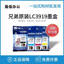 �ֵ�ԭ�bLC3919BKī��MFC-J3930DW 3530DW 2330 2730��ӡ�C�ڲ�ɫ