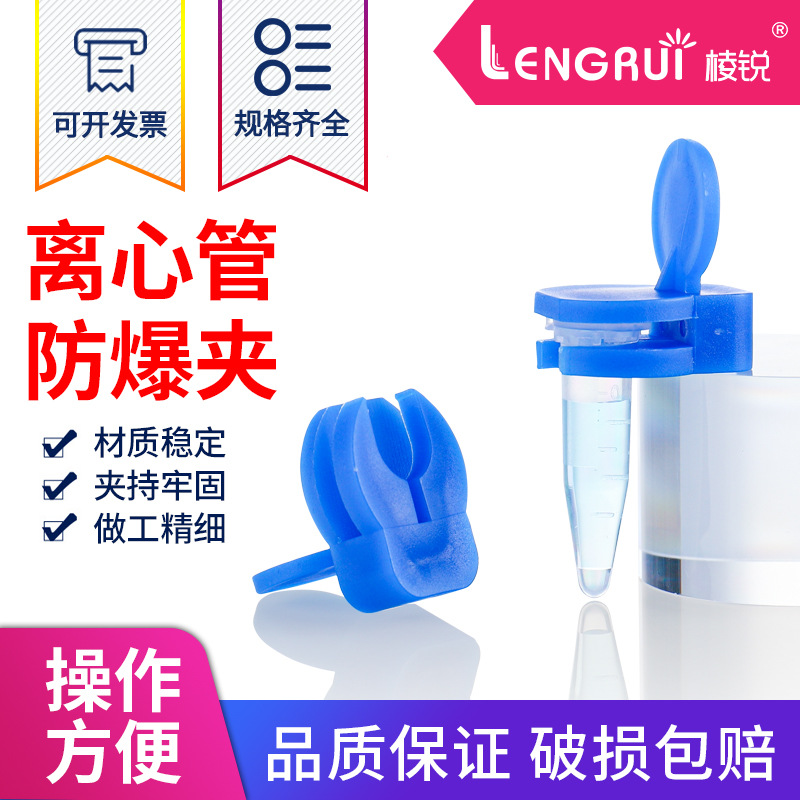 煮样用1.5EP管防爆夹 1.5ml离心管防爆夹