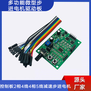 Small miniature stepper motor driver board control panel 2-phase 4-wire 4-phase 5-wire DIY deceleration stepper motor DC5-12V