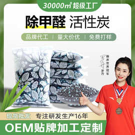 除甲醛活性炭去甲醛家用活性锰活性炭吸附包除甲醛活性炭包除味包