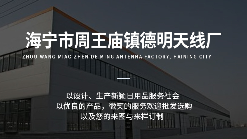 未标题-2海宁市德明天线厂详情页_02.jpg