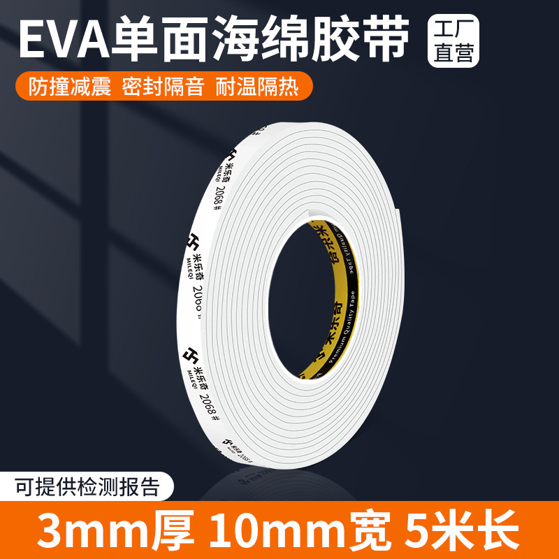 锂电池减震棉防震棉缓冲垫背胶自粘海绵片带胶泡沫胶垫eva单面胶|undefined