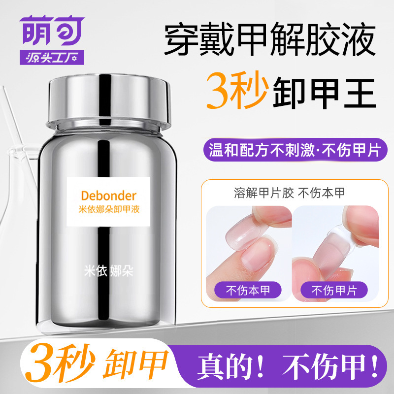 Wear a special sponge nail remover nail solid patch gel remover without hurting fingers to soak in quick nail remover Wear a special sponge nail remover nail solid patch gel remover without hurting fingers to soak in quick nail remover
