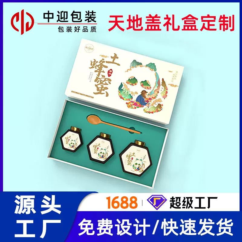 天地盒定制磁吸盒蜂蜜即食燕窝食品包装盒巧克力糖果坚果礼盒定制