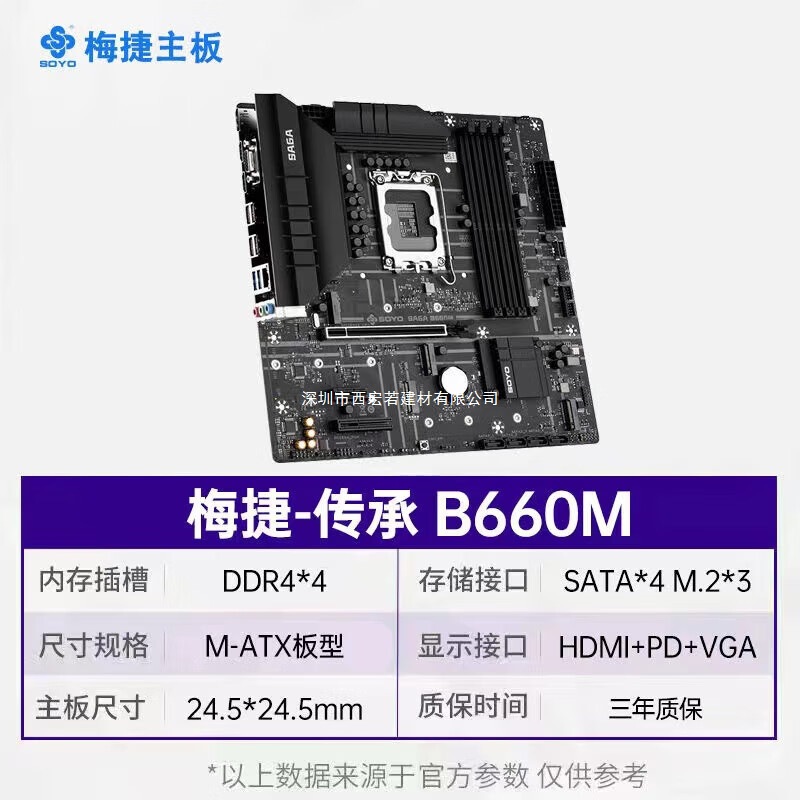 梅捷传承B660M主板经典支持12400f 12600kf套装 B660M经典其他