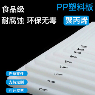 Manufacturer Straight Hair White Pp Board Plastic Sheet Processing Polypropylene Food Grade Hard Board Wear-Resistant Acid and Alkali Resistant Corrosion-Resistant