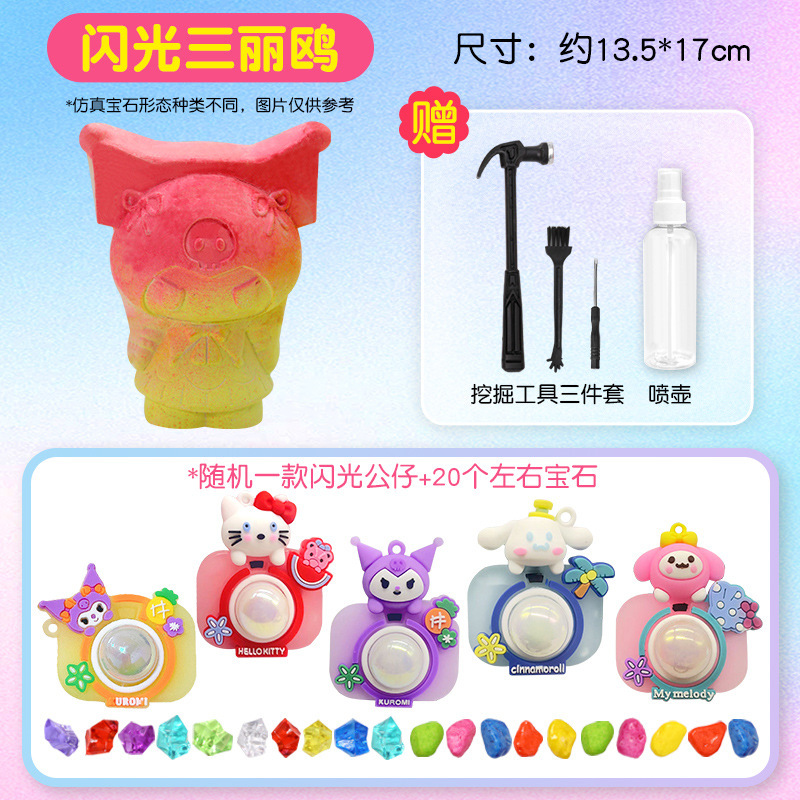 [플래시 산리오] + 발굴 도구 4종 세트