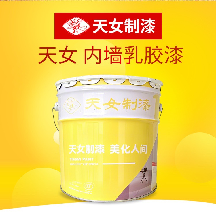天女油漆内墙乳胶漆净味120内墙漆防水防霉无甲醛环保环保漆室内