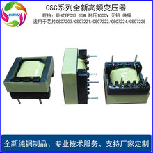 5~50W��Ƶ��ѹ�����þ�Դ΢��ԴоƬCSC7203/7221/7222/7224/7225