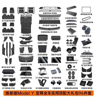 Suitable for the New Version of Ayaqaltılar (Kovriklər) - 12-renewed-model-y-96-piece-set-supreme-full-car-practical-top-end-gift-package