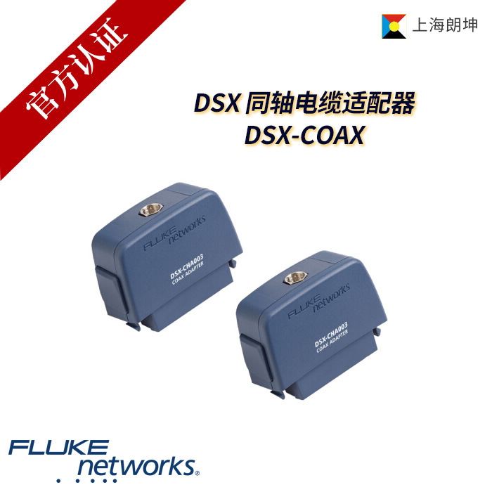 FLUKE DSX-COAX coaxial module supports 50/75/93Ω cable impedance detection applicable DSX-50