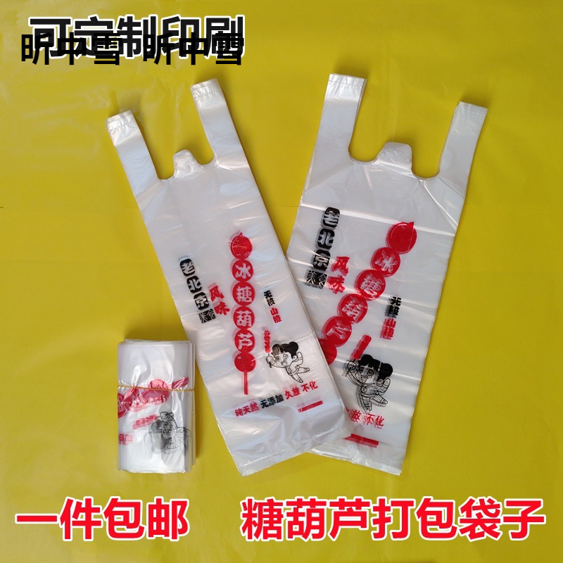 糖葫芦包装袋糖葫芦手提袋子印刷2色冰糖葫芦打包塑料袋子