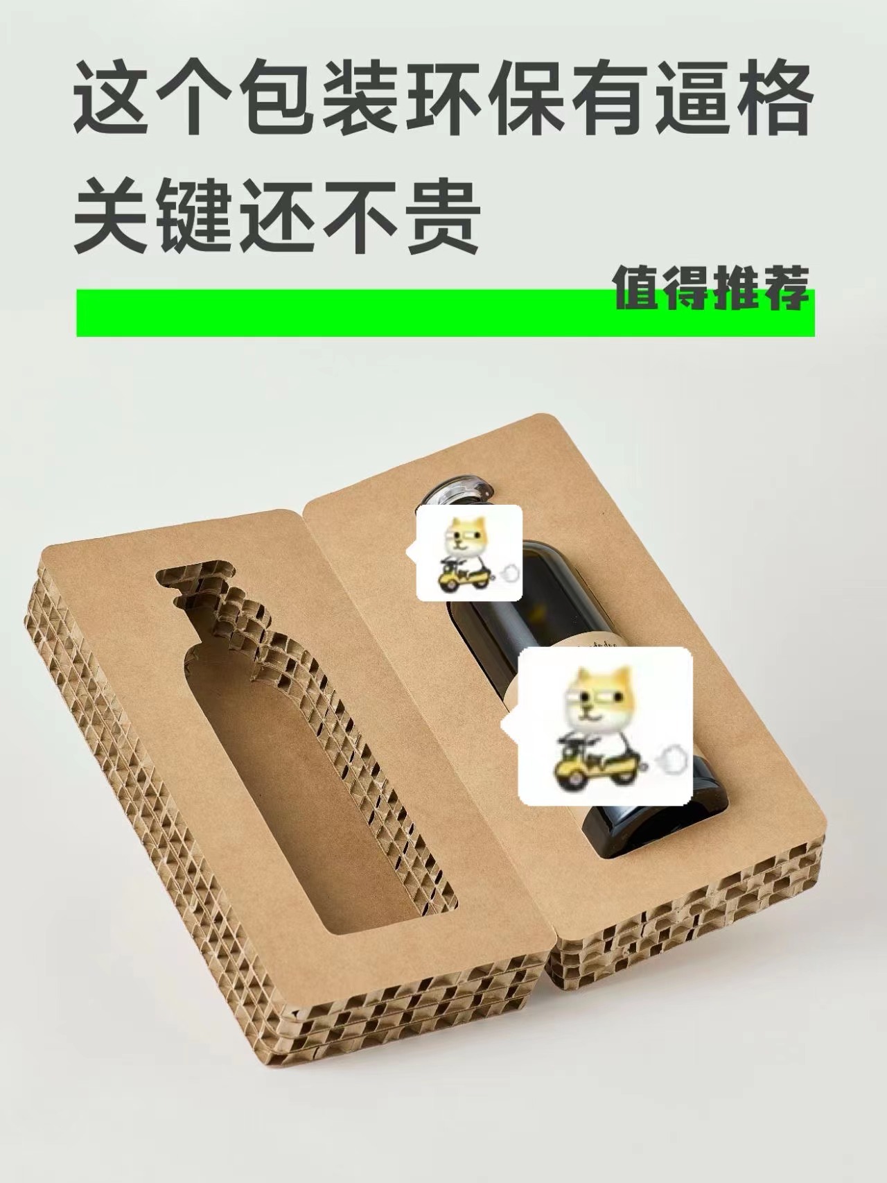 蜂窝纸板红酒包装盒瓦楞纸板红酒包装盒蜂窝纸板展示架蜂异性