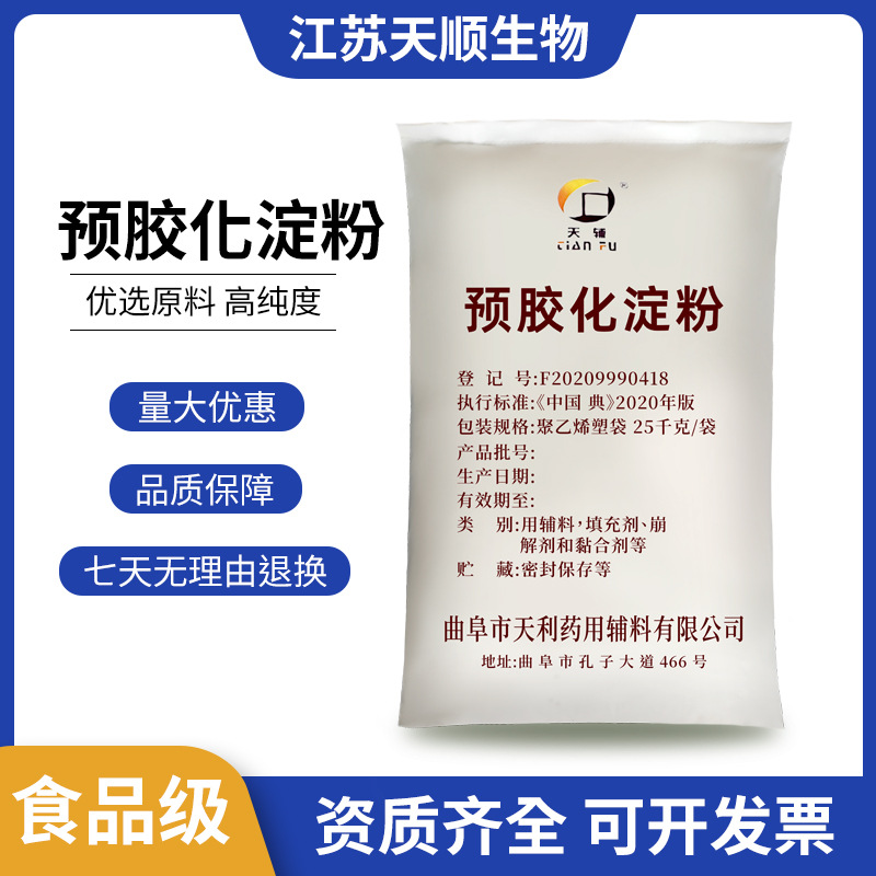 预胶化淀粉 片剂填充剂 崩解剂 粘合剂 可压性淀粉 制粒增稠剂