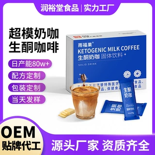 贴牌定制 mct生酮奶咖轻食代餐饱腹拿铁咖啡浓香速溶三合一咖啡粉