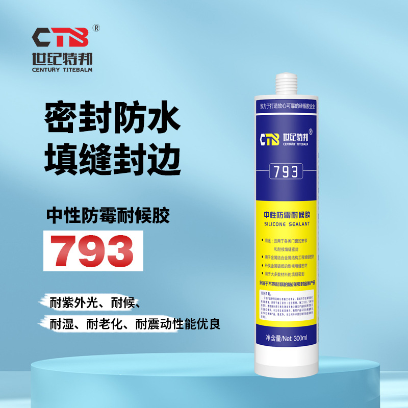 特邦中性硅酮耐候胶793白玻璃胶厨卫防水防霉密封胶白瓷胶300ml