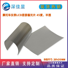半透A4纸尺寸偏光膜 摩托车仪表lcd底部液晶偏光片 可裁剪替换膜