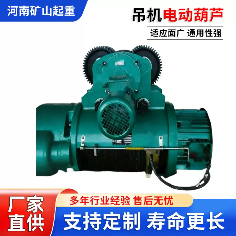 吊机电动葫芦CD型便携钢丝绳电动葫芦2吨5吨起重机升降机电动葫芦