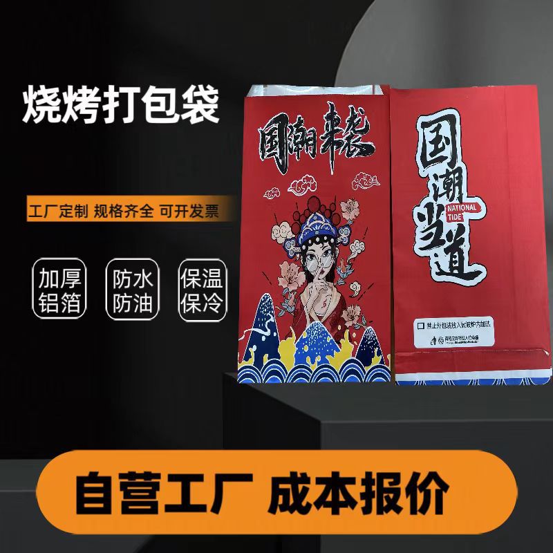 锡纸烧烤打包袋一次性铝箔外卖炸串防油撸串淋膜牛皮纸袋外卖专用