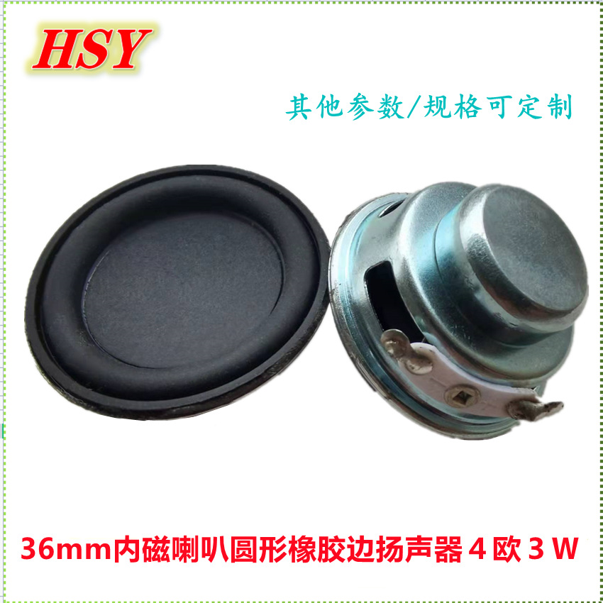 36mm喇叭扬声器内磁橡胶边圆形4欧3瓦蓝牙音箱扩音器