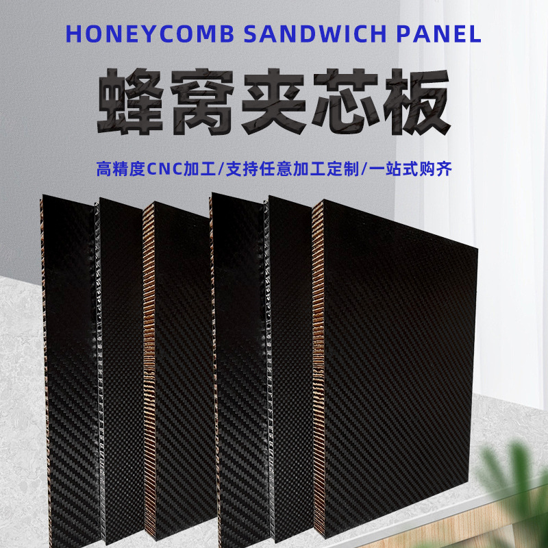 蜂窝夹心板支持定制蜂窝夹心板抗拉伸耐腐蚀碳纤维蜂窝夹心板