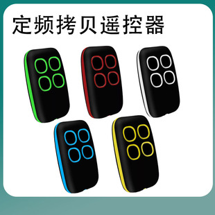 Cross-border four-button new copy remote control garage shutter door rolling code wireless copy clone 433 remote control