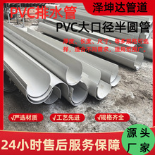 支持定制大口径PVC半圆管PVC排水管U型开槽管300-630规格齐全