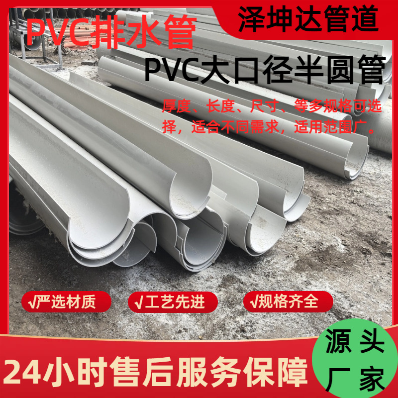 支持定制大口径PVC半圆管PVC排水管U型开槽管300-630规格齐全