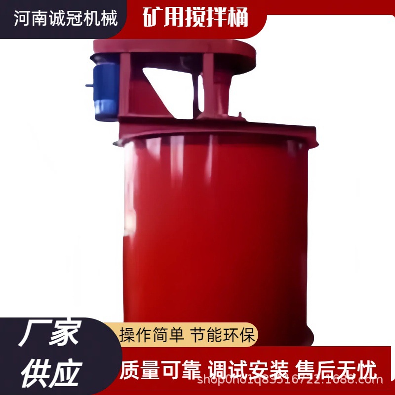 1.5米 浮选前药剂矿浆立式混合搅拌槽 双叶轮搅拌桶 建筑工地用