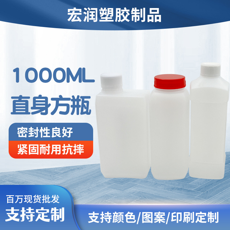 1000ML直身方瓶现货方形化工塑料桶水性油脂桶油墨塑胶桶大容量
