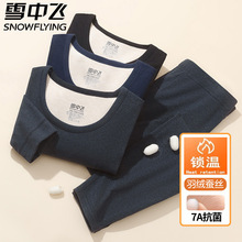 雪中飞秋冬男女保暖套装修身提臀加绒秋衣秋裤内穿打底显瘦棉毛裤