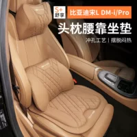 2024 BYD Song Ldmi/pro подголовник, подушка для шеи, поясничная поддержка, подушка для автомобильного сиденья, четырехсезонный салон