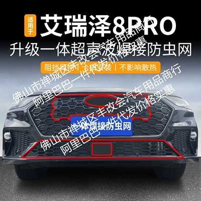 Suitable for Chery Arrizo 8Pro Integrated Welding Car Insect-Proof Net Front Grille Special Modification